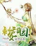 《剩女甜園》