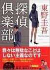 《偵探俱樂部》