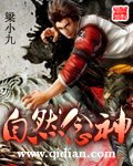 《自然念神》