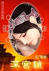 深宮鎖