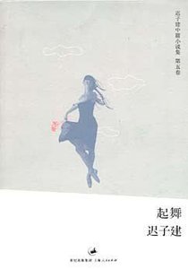 《起舞》