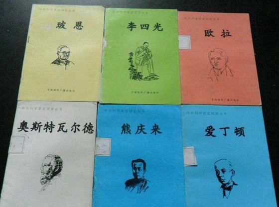 《中外科學家發明家叢書》