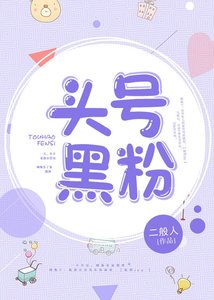 《头号黑汾》