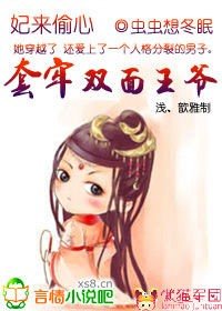 《妃來偷心:套牢雙面王爺》