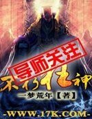《不朽狂神》