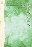 《吹滿風的山谷》