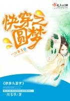 芬穿之圓夢