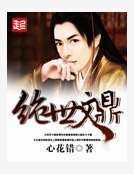 绝世文鼎