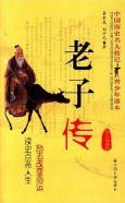 老子傳
