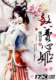 《煞費心姬》