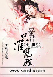 《樓蘭詛咒》