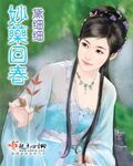 妙药回论