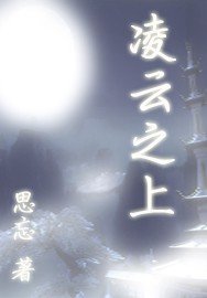 凌雲之上