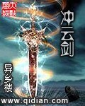 《衝雲劍》