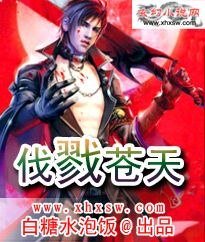 《伐戮蒼天》