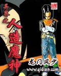 《異世之人造魔神》