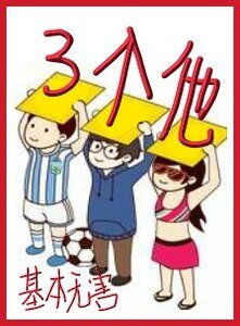 《三個他(abo)》