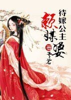 《待嫁公主賴媒婆/公主大人笑一個》