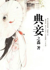 《典妾/一路繁華一路歌》