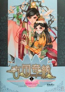 穿越之古屍豔后/古國奇緣（出書版）