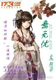 意無憂