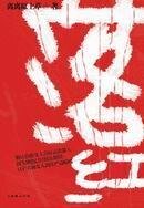 落紅（出書版）