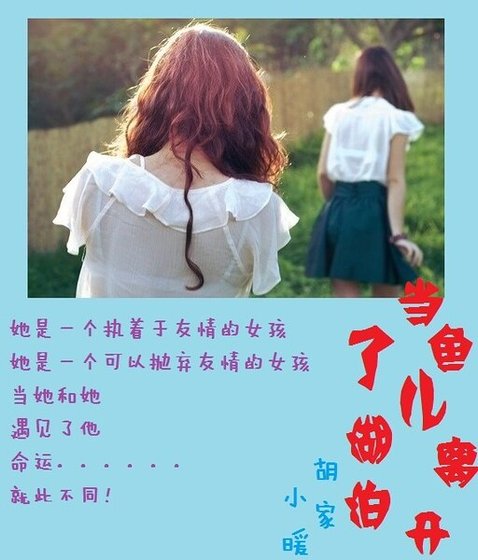 《當魚兒離開了湖泊》