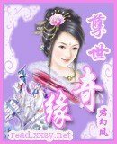 《孽世奇緣》