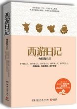 《西游碰记(出书版)》