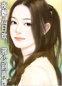 《邪少別再拽》