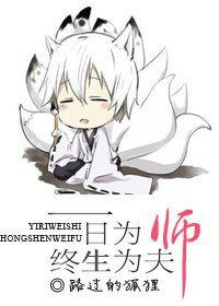 一碰为师,终生为夫