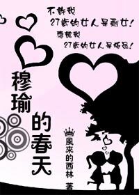 穆瑜的春天（出書版）