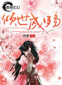 《傾世成殤》