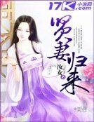 《賢妻歸來》