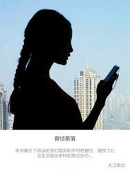 曾經墮落