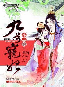 残王的九号爱妃/残王的九号宠妃