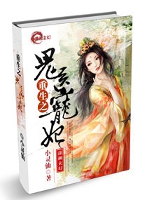 《重生之鬼医宠妃》