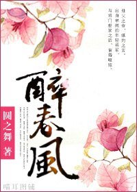 醉春风（女尊）