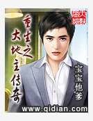 《重生之大地主傳奇》
