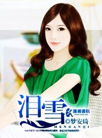 《淚雪》