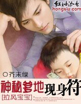 《拉风宝宝:神秘爹地现身符》