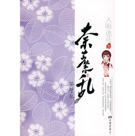 荼糜沦(原名:荼糜)