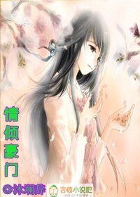 情傾豪門