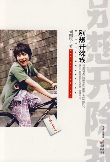 人不叛逆枉少年：別想開除我（出書版）