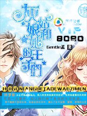 《8090:灰姑娘和她的王子們》