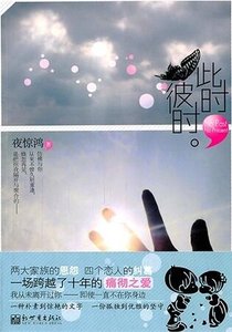 《此時,彼時/綠水青山(出書版)》