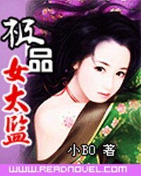 極品女太監/深宮佳人