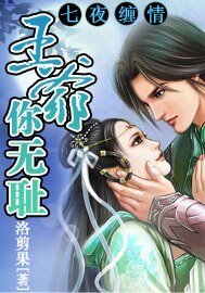 《魅王的专属夜宠》