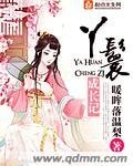 《丫鬟成長記》