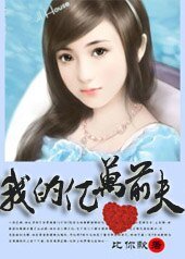 《一夜豪门:我的亿万前夫》